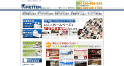 Desktop Screenshot of netten.jp