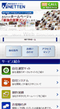 Mobile Screenshot of netten.jp